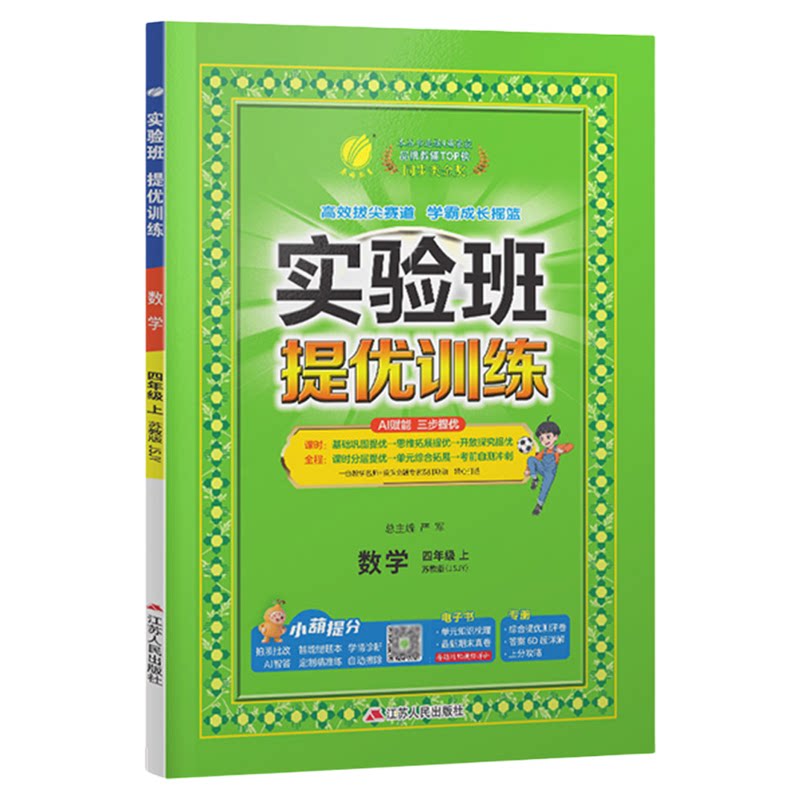 江苏专版实验班提优训练1-6年级