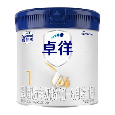 【询价享优惠】爱他美羊奶粉1段