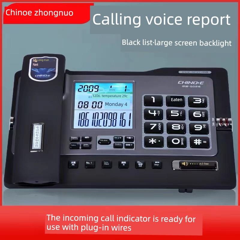 中诺G026电话机座机家用办公商务电信有线固话报号时尚黑名单