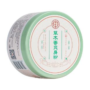 同仁堂爽身粉私处可用老年人成人痱子粉瘙痒干爽清爽吸汗止痒