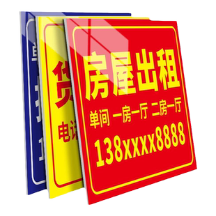房屋出租广告贴招租广告贴纸海报订做租房公寓旺铺转让挂牌广告牌展示牌货车汽车租赁车间仓库招聘创意提示牌