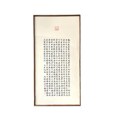 空谷堂心经书法玄关真迹