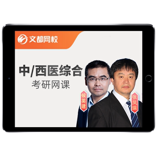 青医说307中医综合2027考研网课中综临床医学综合能力课程专硕学硕27统考全程班龙凤诀基础强化学霸笔记辅导一对一研究生视频资料