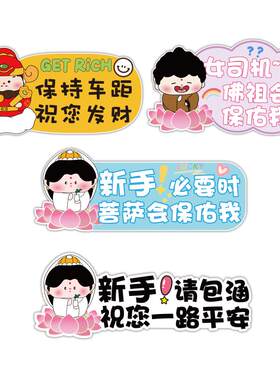 小耳朵汽车新手磁胶贴