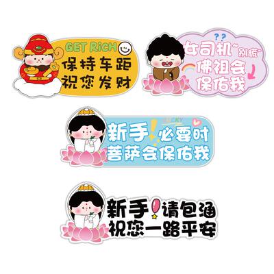 小耳朵汽车新手磁胶贴