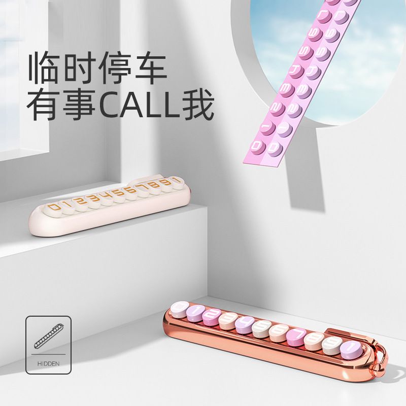 网红挪车电话牌临时器女士留摆件停车车载可爱汽车手机号码牌号