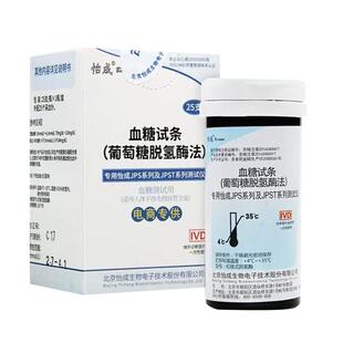 怡成血糖试纸家用测试血糖仪jps-567型试条高准确仪器官方旗舰店