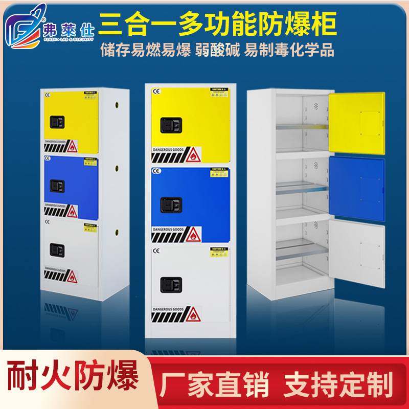 防爆柜化学品安全柜药品酸碱试剂毒麻柜三合一多功能危化品储存箱,商业/办公家具,防爆柜/安全柜/安全存放柜,淘宝优惠券,粉丝福利购,淘宝优惠卷
