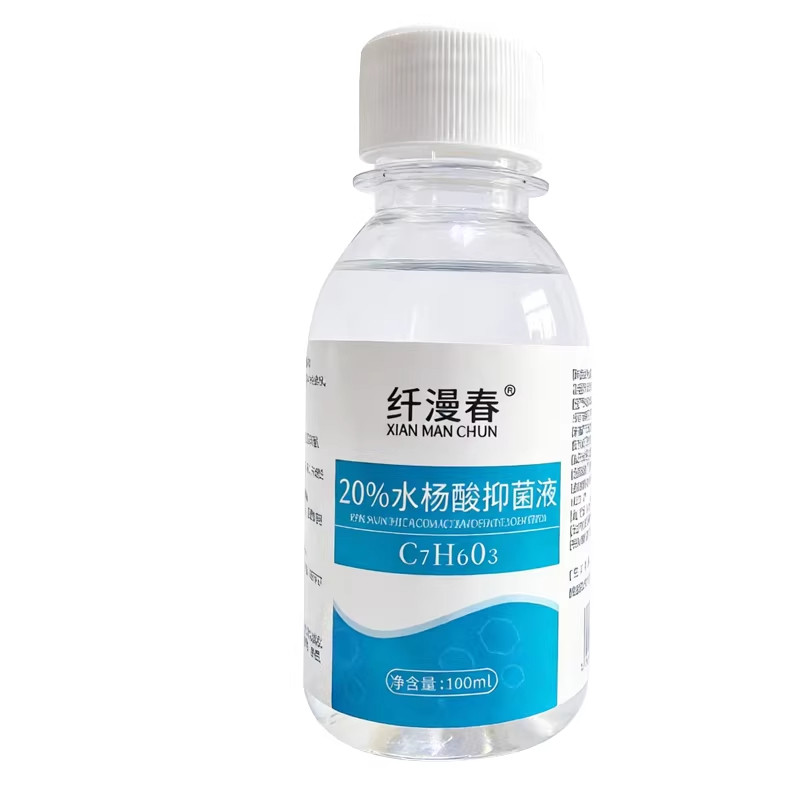 20%医用水杨酸精华抑菌高浓度液