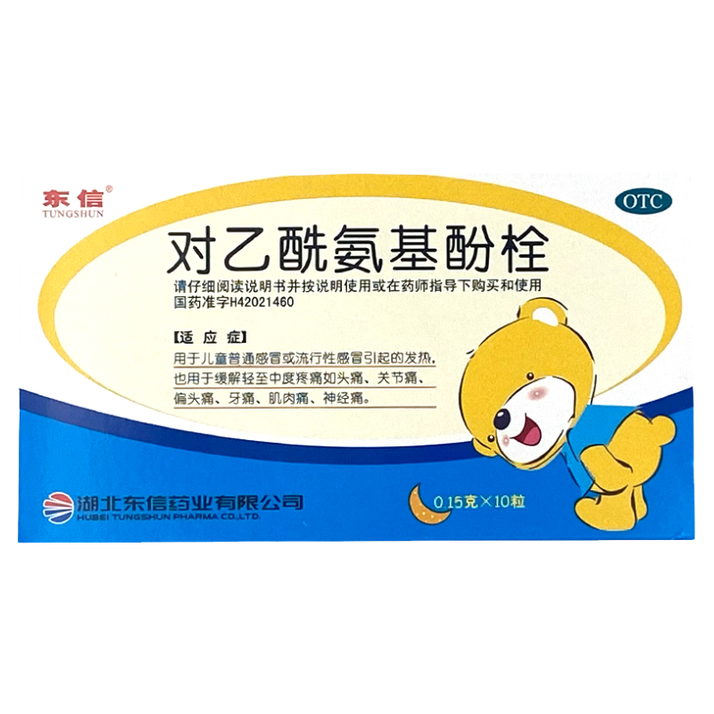 东信对乙酰氨基酚栓 10粒