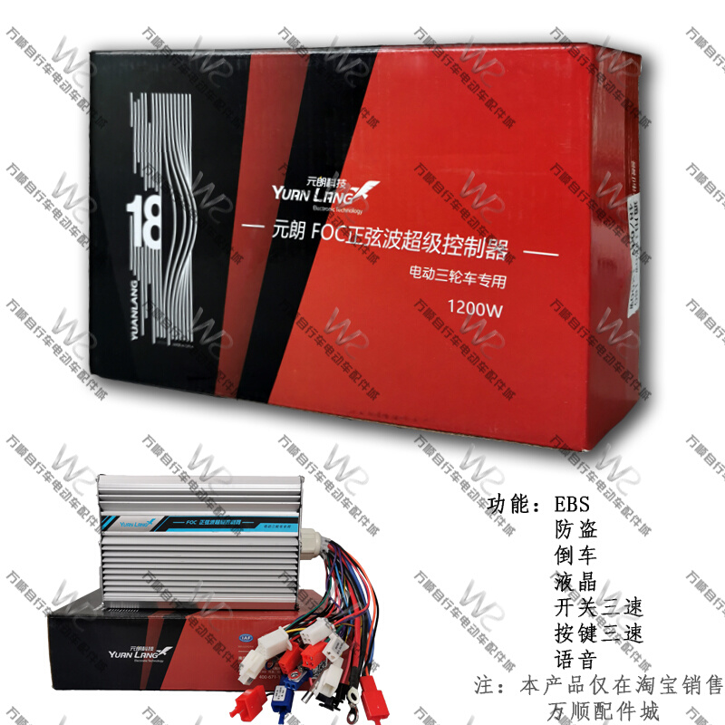 万顺配件城 元朗1200W 48v-60v通用 18管智能电动车控制器