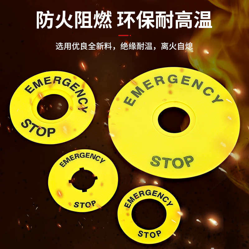 急停按钮黄色警示圈圆形紧急停止开关标识牌电梯电气标识黄圈22mm
