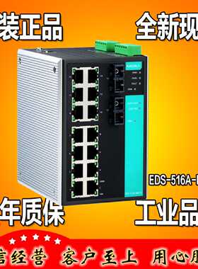 议价MOXA EDS-516A-MM-SC 2光14电多模百兆网管工业级交换机 正品