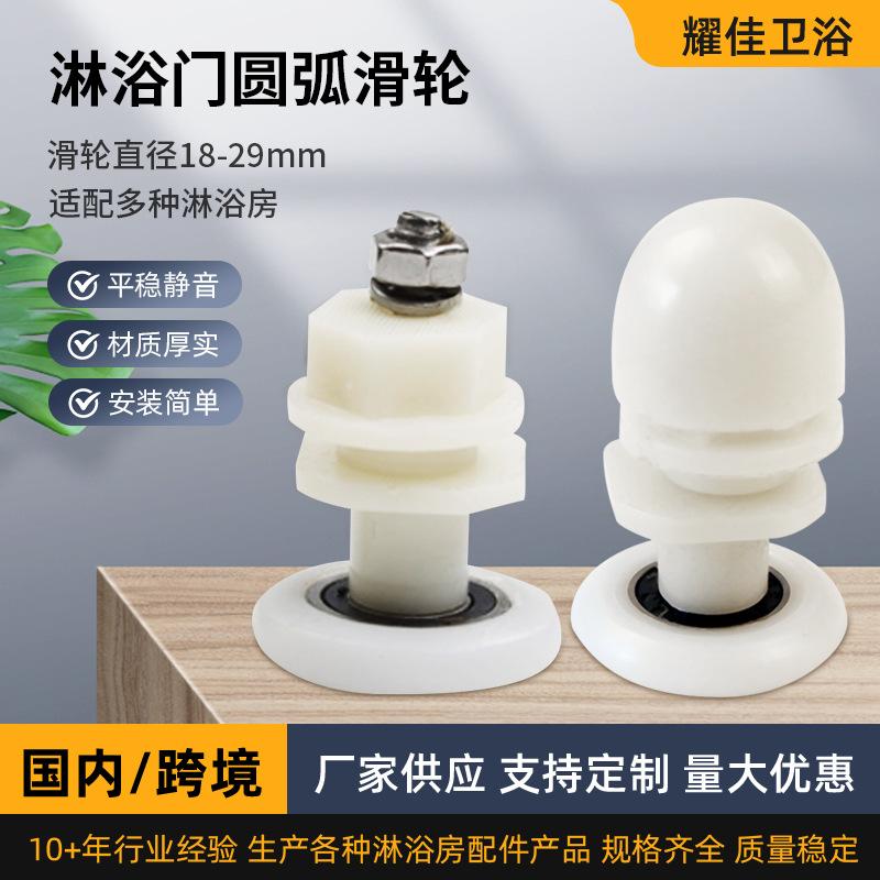 直销淋浴房滑轮塑料偏心轮老式圆弧滑轮浴室门平移门滑轮配件