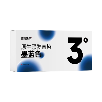 家染选手墨蓝色染发膏免漂原生黑发直染染发膏蓝黑色染发剂男女