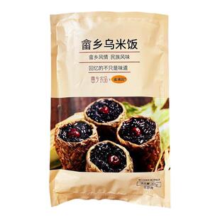 畲满园畲乡乌米饭400g/包10个草袋黑米饭红枣黑糯米酒店点心早餐