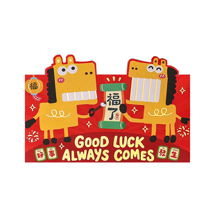 立体造型卡通横封红包袋2026一马当先过新年红包春节通用利是封