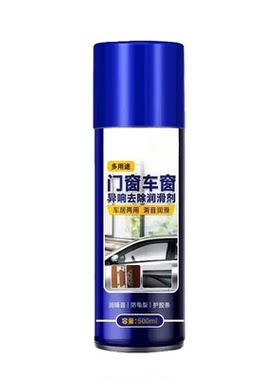 汽车玻璃升降滑润剂车窗润滑剂玻璃入户门窗车窗异响去除润滑油剂
