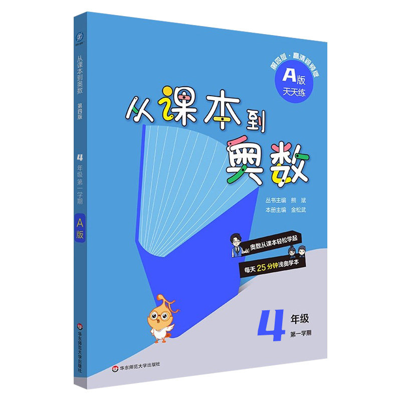 第四版从课本到奥数A+B版