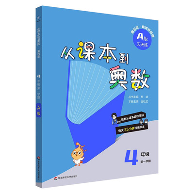 第四版从课本到奥数A+B版