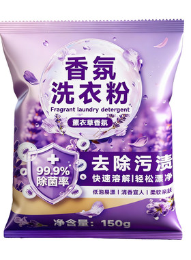 洗衣粉150克袋装薰衣草香氛家庭装衣物清洁去渍去污机洗手洗-AY