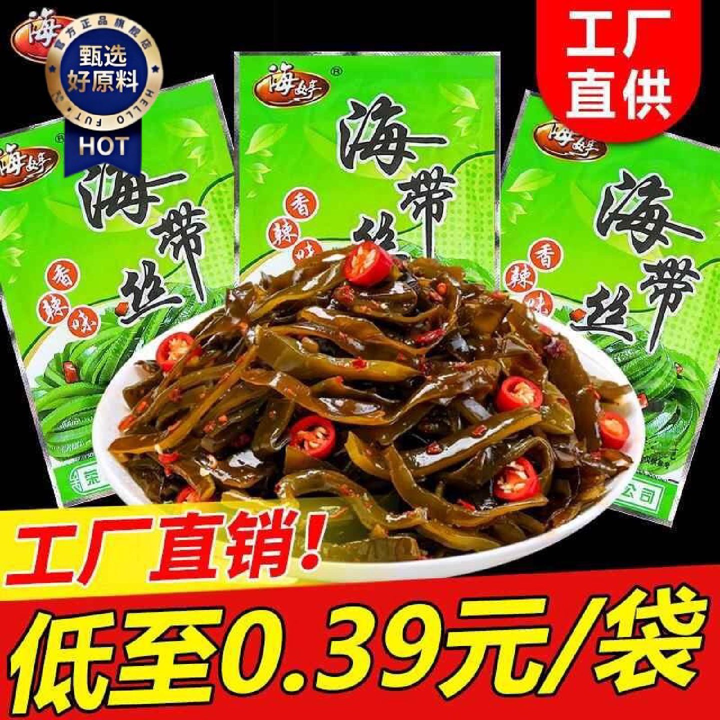 海婷海带丝开袋即食香辣下饭菜麻辣零食小包装整箱商用早餐咸菜