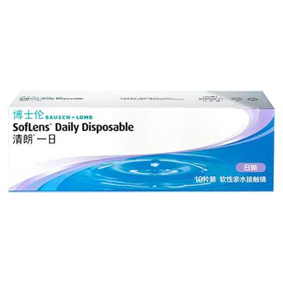 博士伦清朗日抛隐形眼镜轻松佩戴