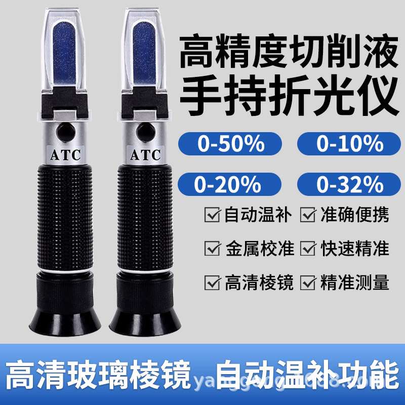 切削液浓度测量仪乳化液冷却液检测仪浓度浓度计折光测仪手持折射