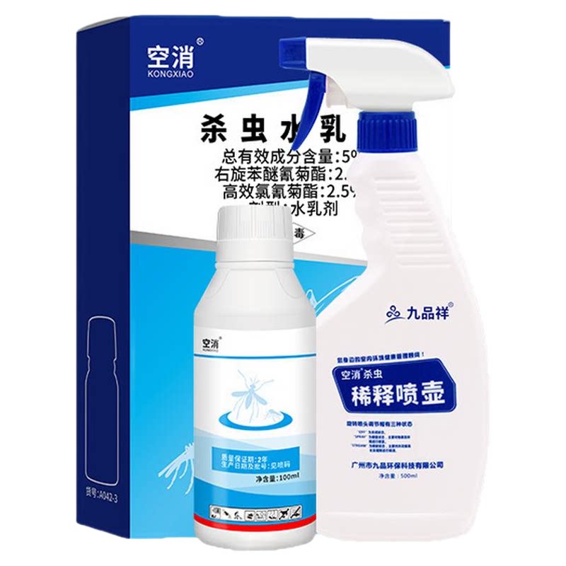 喷雾杀虫剂食品厂灭害虫