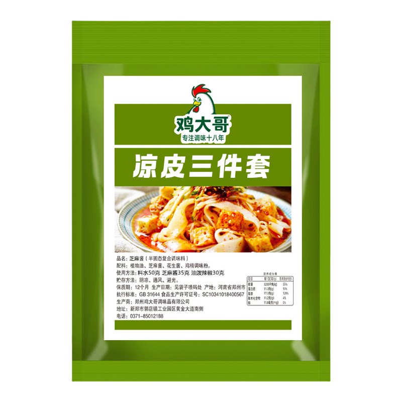 【5大袋】凉皮三件套调料专用调料包正宗凉面擀面皮料水米皮面皮