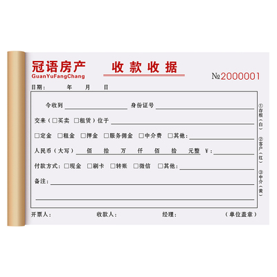 【房产公司专用收据】量少可订