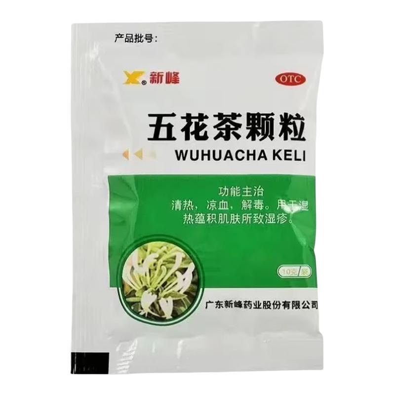 【新峰药业】五花茶颗粒10g*10袋/盒湿疹清热湿热解毒凉血
