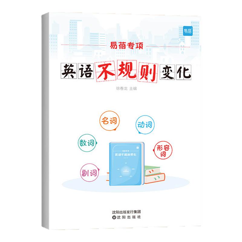 中小学易蓓英语不规则变化练习题