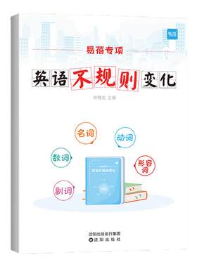 中小学易蓓英语不规则变化练习册