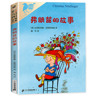 弗朗兹的故事二十一世纪出版社彩乌鸦世界文库系列二三四年级阅读课外书必读老师推荐经典书目儿童读物故事书非注音版佛费郎兹兰茨