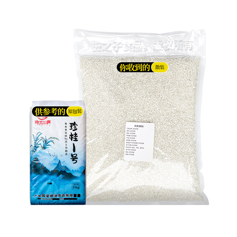 试用散装国星珍桂1号广东石磨肠粉专用大米潮汕布拉肠餐饮纯米浆