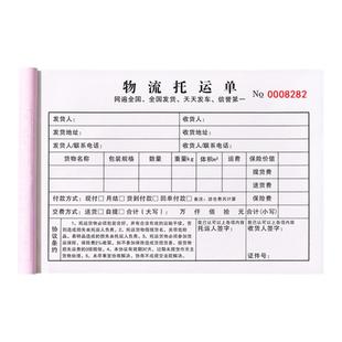 物流托运单托运协议合同书二联三联货运单据放行条货物运输协议定制定做手写货运输运费单承运表收发货开票本