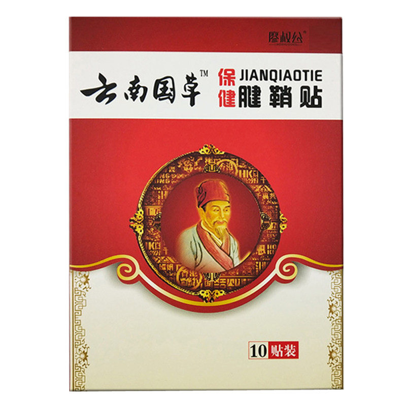 腱鞘贴舒筋囊贴膏健鞘大拇指手腕膏鼓包肿大手指用可贴膏