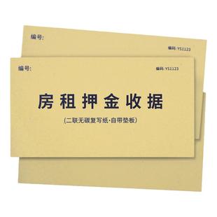 房租押金收据二联出租收房租单押金单中介房东收据本房租押金收据收款房租票据公寓商铺物业出租押金收款收据