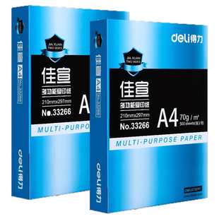 得力A4打印复印纸护眼纯木浆A4纸70g耐磨加厚款80g双面打印不易卡纸500张办公用纸学生草稿用纸整箱批发包邮