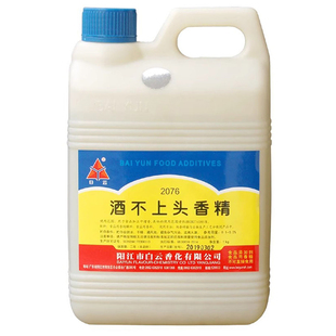 白云牌食用酒酱香酒精酒不上头香精高粱酒玉米酒勾兑酒添加剂1kg