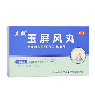 立效 玉屏风丸 6g*6袋/盒体虚止汗气虚益气中气不足