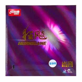 莹恋红双喜狂飙3省狂三NEO蓝海绵省套粘性乒乓球胶皮球拍反胶套胶