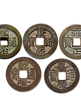 五帝钱铜钱真品挂件大化解门对门压门槛过门石入户门镇宅招财摆件