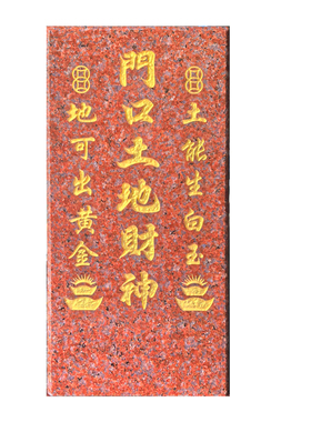 云石艺神位牌三行字印度红石雕刻