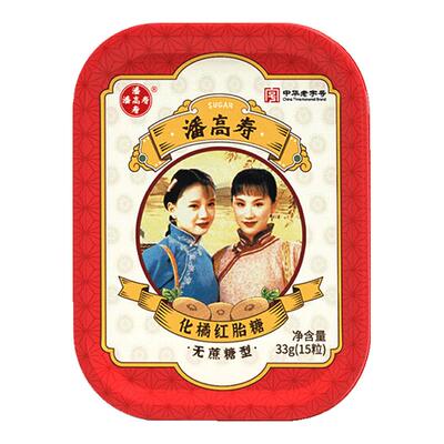 潘高寿化橘红胎润喉糖果零食护嗓子含片无蔗糖送老师主播糖礼盒装