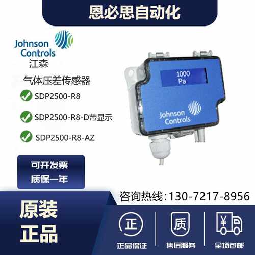 议价Johnson江森DP250-R8 SDP2500-R8 AZ SDP2500-R8-AZ-D压差变