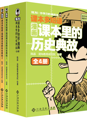 【混知】漫画课本里的历史典故