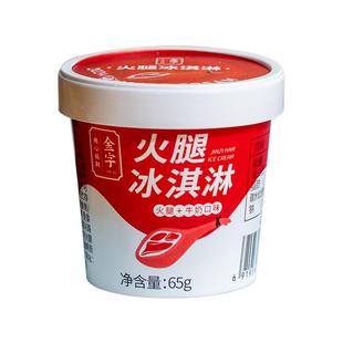 【顺丰发货】金字火腿冰淇淋65gx12杯雪糕火腿牛奶口味冰激凌组合