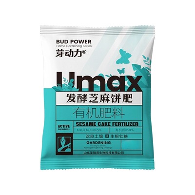 发酵芝麻饼肥有机肥料饼肥料养花种菜通用豆饼有机肥菜籽肥羊粪肥
